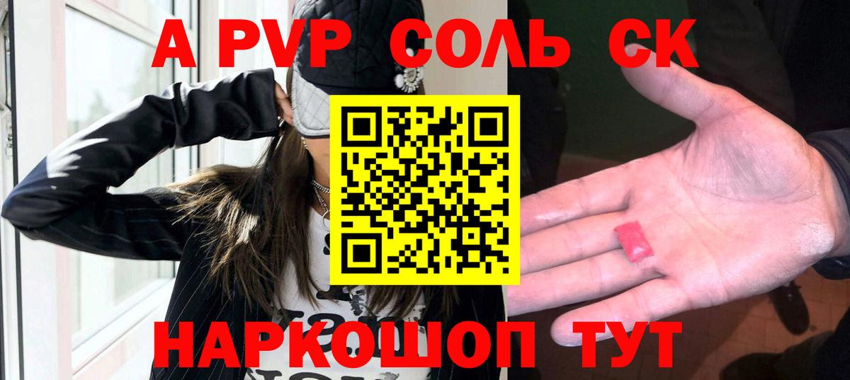 A-PVP Соль Верхняя Салда