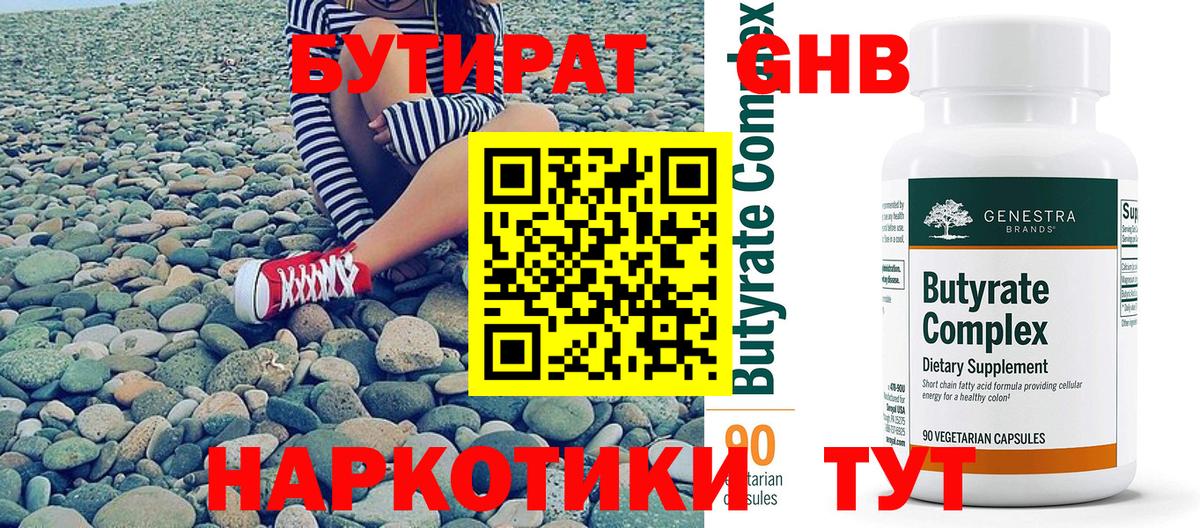 БУТИРАТ жидкий экстази  Вход с VPN  Верхняя Салда 