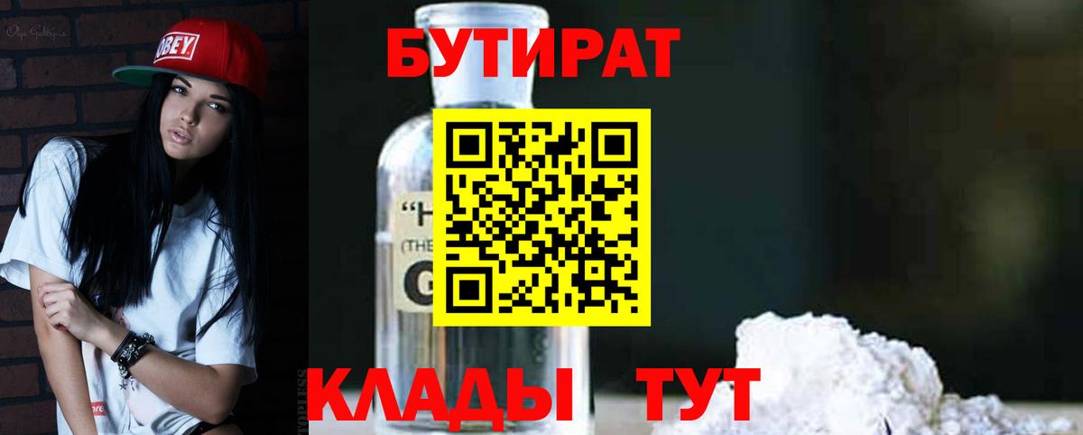БУТИРАТ буратино Верхняя Салда