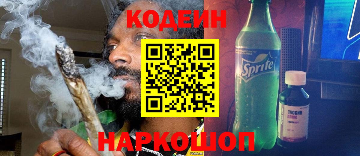 Codein напиток Lean (лин) Верхняя Салда