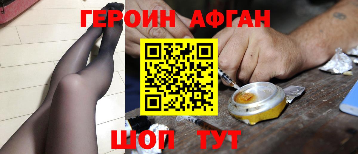 ГЕРОИН афганец Верхняя Салда